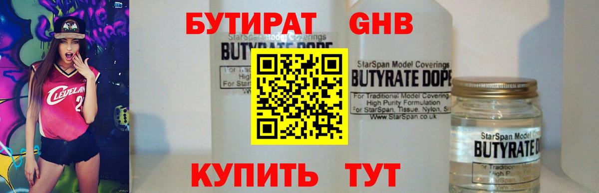 Бутират оксибутират  Вход с VPN  Петрозаводск 